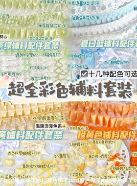 痛包diy彩色辅料合集材料