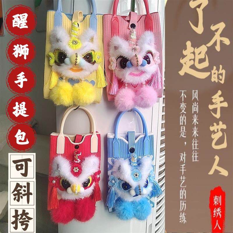国风民族编织醒狮手工包毛绒钥匙零钱挂饰斜挎单肩包斜挎包民族风