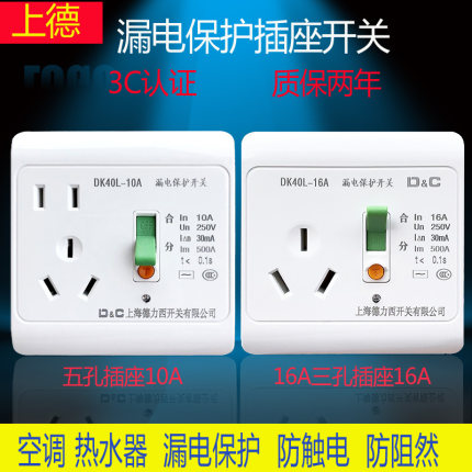 上空调热水器漏电保护器开关16A10A家用防触电保护插座