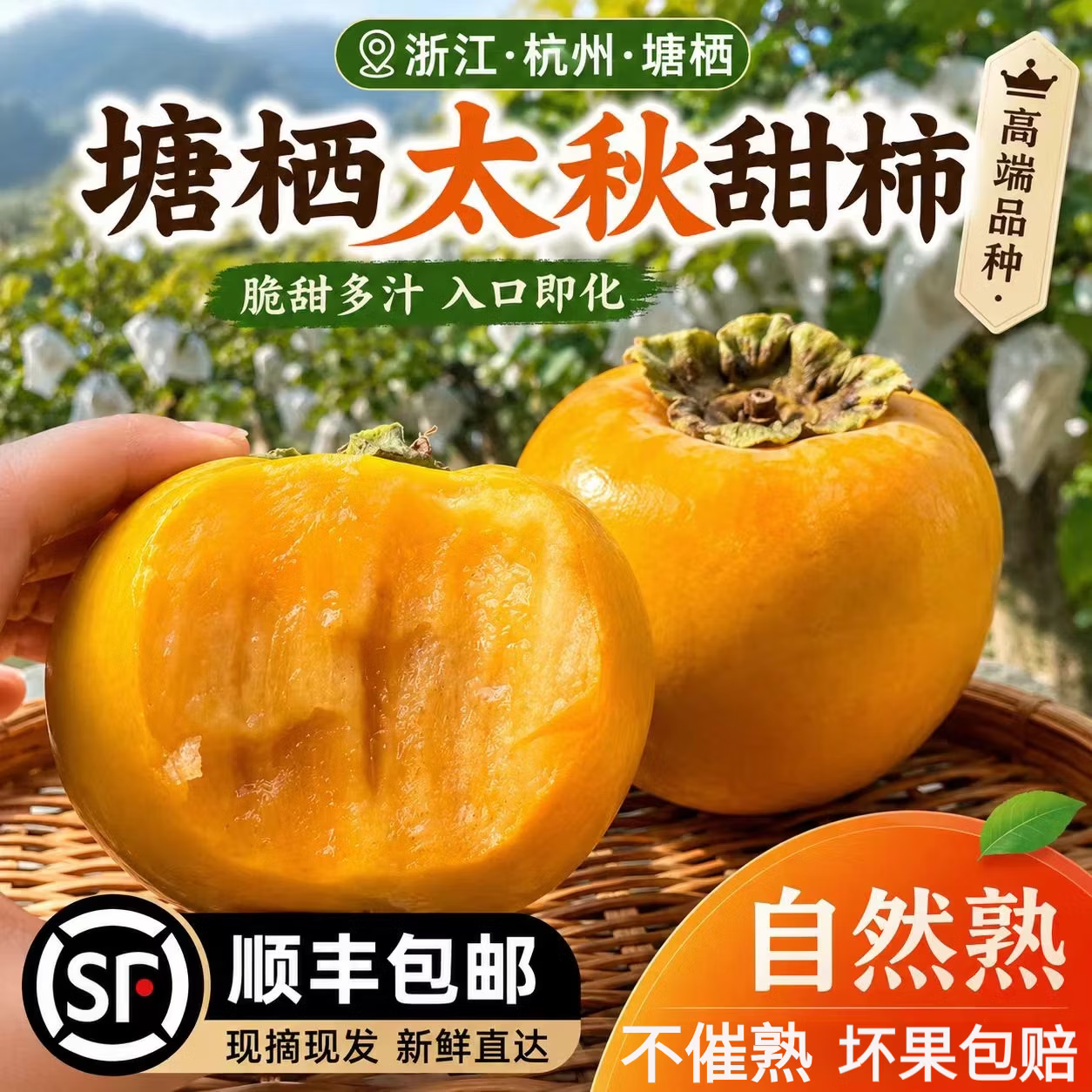 正宗太秋甜柿金奖柿子脆柿鲜柿子无涩脆甜现摘现发礼盒苹果柿