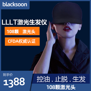 blacksoon激光生发仪LLLT低能量激光生发帽防脱红光健发梳生发梳