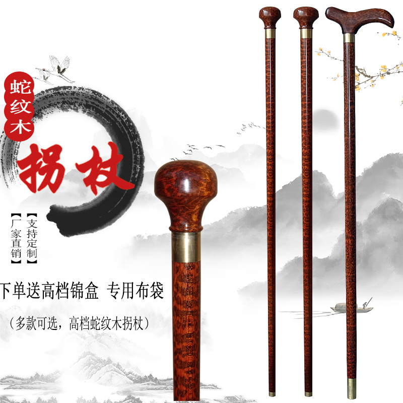 红木拐杖蛇纹木拐杖实木文明仗绅士徒步老人手扙多功能登山仗枴棍