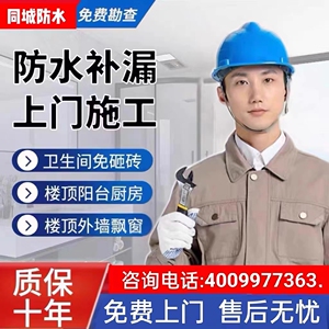 徐州防水补漏维修阳台卫生间免砸砖楼顶外墙漏水上门勘察检测