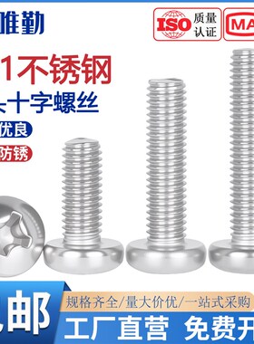 速发206不锈钢十字盘头螺丝圆头螺钉M4M5M6M8M10*6/8m10/12/11/20