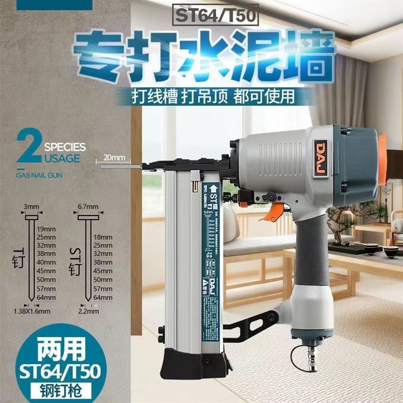 速发ST64钢钉枪T50木工钉枪二合一两用钉枪18ST8钢钉水泥钉2T25直
