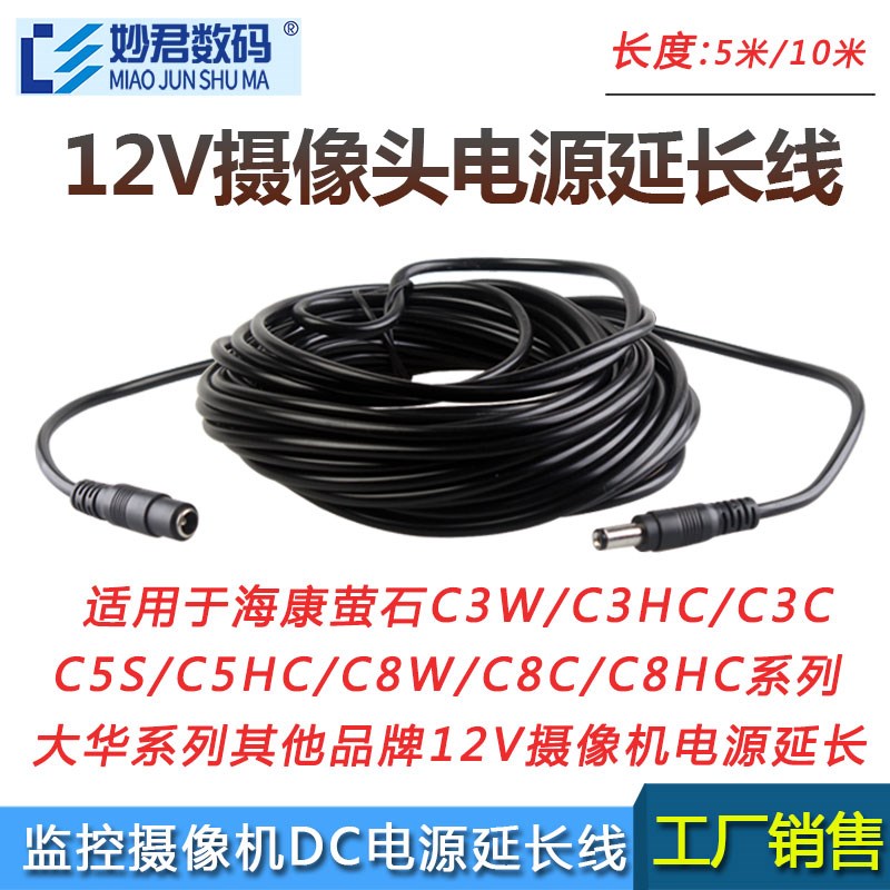 速发通用C2V1A2A大华海康萤/CW/HC/C/C5S/C81石W/CH延长线