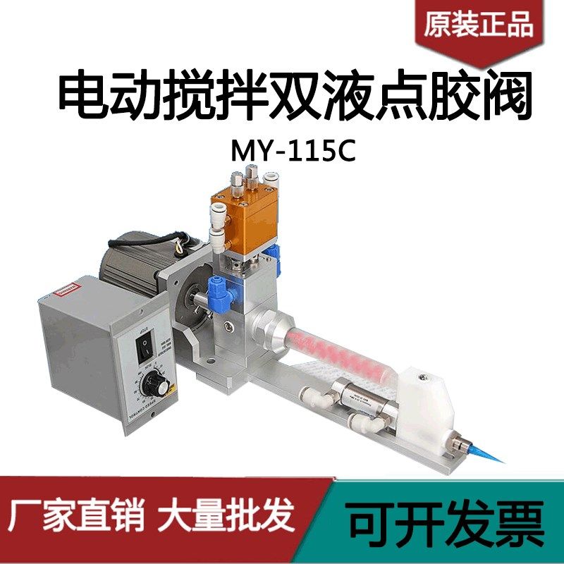 速发MY-C电动搅混ab双液阀胶点提升回吸式水晶胶动态拌合阀灌胶,橡塑材料及制品,其他橡胶制品,淘宝优惠券,粉丝福利购,淘宝优惠卷