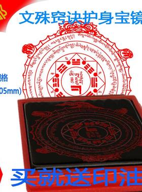 速发九宫晰卦图 文殊菩萨窍诀宝镜咒印章 高清八度印迹