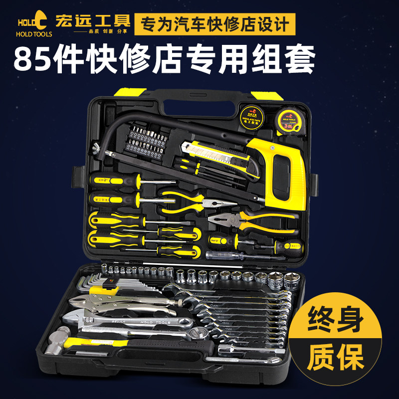 速发宏远汽修家扳工具套五用手通用棘轮螺丝批组套机修套筒装金工