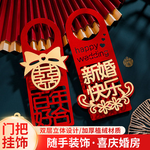 速发结婚布置门房小字挂件婚房卧室门装饰专用喜挂饰新口客厅婚礼
