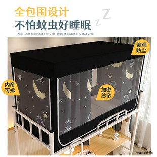 蚊帐寝室上铺上下铺强遮光床围挡布大学生 速发学生宿舍床帘一体式