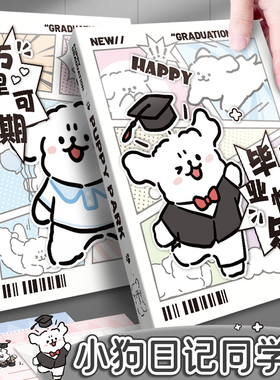 速发小狗同学录小学生六年级男孩念024新款高颜值毕熊纪念册卡皮