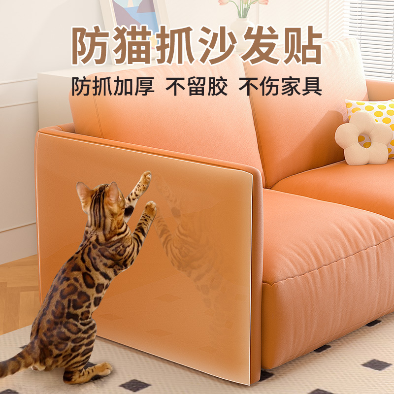 速发防猫皮抓沙发贴抓护套罩贴纸猫爪板耐保透明猫咪防护防抓布神