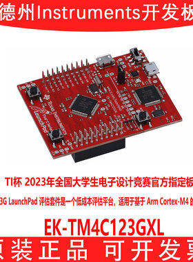 速发EK-TM4C12GXC Tiva L TM4C12GH6P评 MCU LauchPad M估开发套