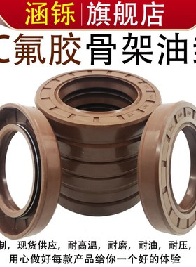 速发氟胶TC骨5油封 2架*48*5耐*52*55*58*60*62*5*6*7*8*10*12  0