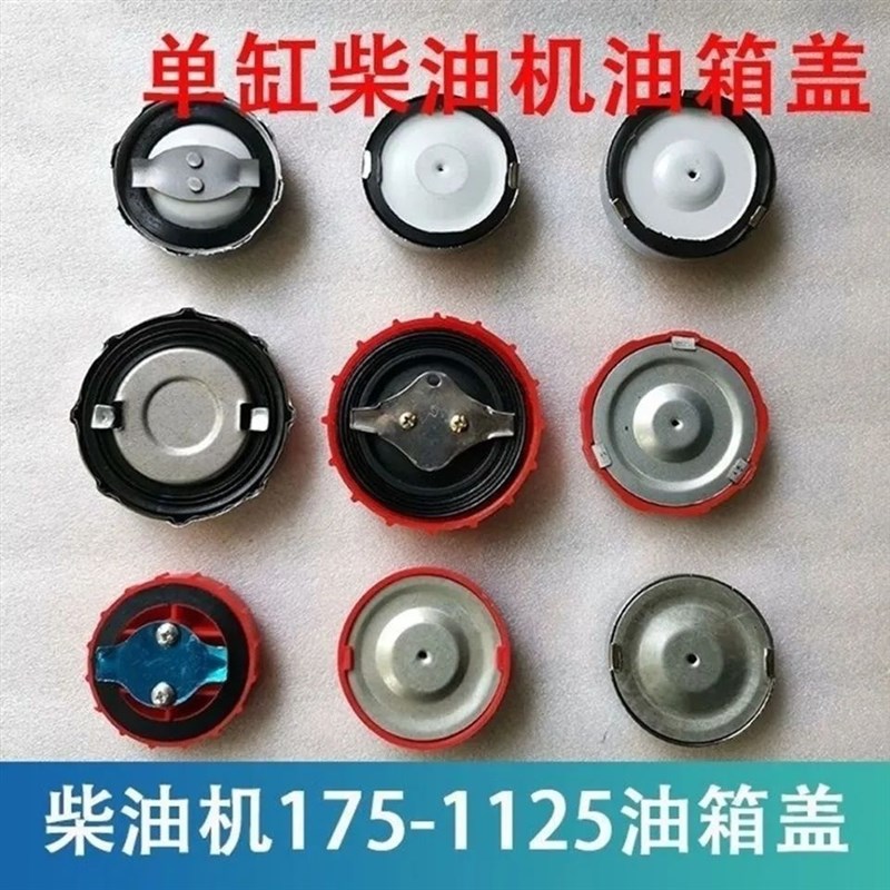 速发常柴江动0动单缸1油箱盖175/18莱/15/1100/1柴10/1125