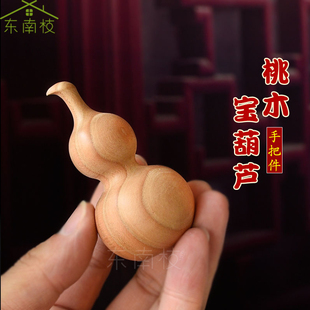 速发纯手工桃木葫芦手把件禄身手捻把玩实原木色件心葫芦挂件福随