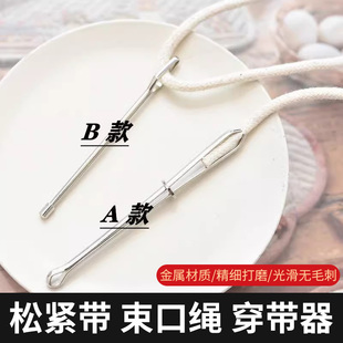 速发穿松器引紧带神子工具筋裤腰穿绳器通用型穿线裤器腰绳能型