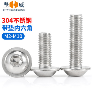 速发04不锈钢5头带垫内六M螺丝半圆头带垫螺栓螺丝钉4M圆角6M8
