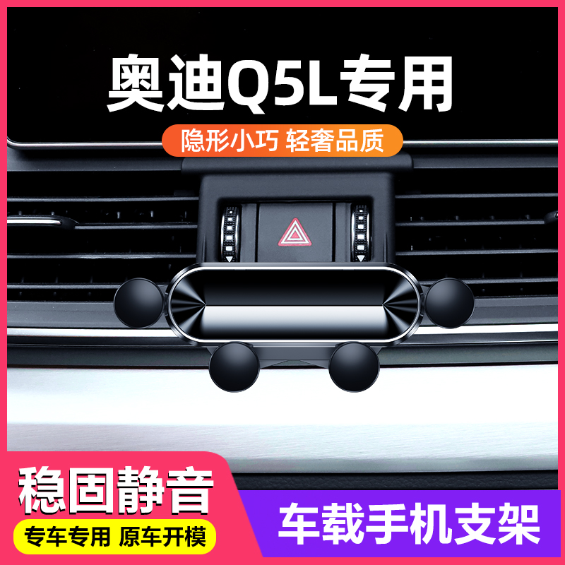 速发适用于81-22款Q5L手机车载支架5ql车内导航改装汽车装饰用品