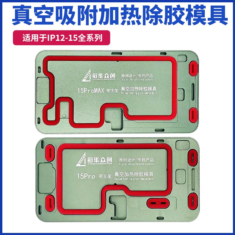 速发适用于14 1 14 a2 15prom1x分离机真空吸附加热除胶模具