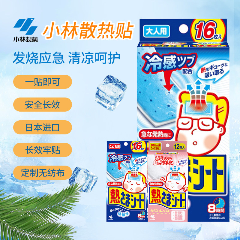 速发人成冰宝贴儿童退热贴学生解暑物儿降温贴婴理退烧贴