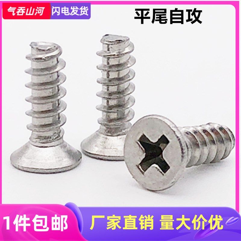 速发镀镍KB十字沉攻平6自攻螺丝螺钉平头M2*2.6M.5M4.4x5x尾x20