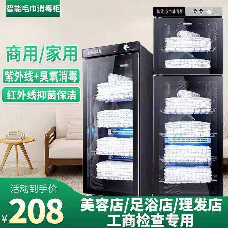 现货速发毛巾消毒柜商用院家理发店足浴浴巾衣物消毒柜大容量