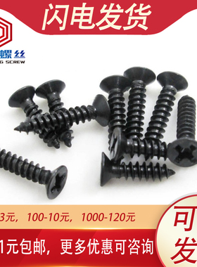 速发M5M6 04沉锈钢黑色KA十字平头自攻螺8螺钉不头*x20x0x5x60x丝