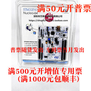 速发现货 F411RE 当含发 支持duio天F票M2普411RE送线 UEO