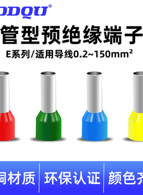 速发管型,压接线端子针型线鼻子大全紫铜接头E808,VE0500冷1008,1
