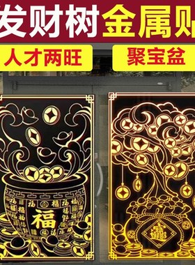 速发招财宝摆发财树聚宝盆商铺财位金属贴门对门店铺生意兴隆进件