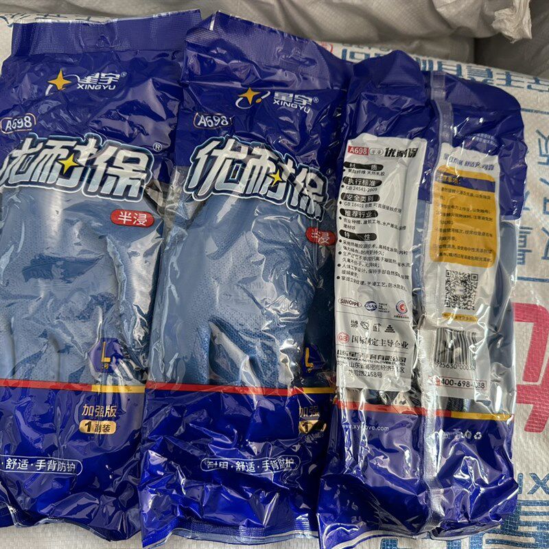 速发星宇优耐保A68手套工地防宝钢筋工耐磨乳胶劳护劳保手套