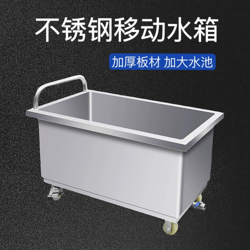 速发不锈钢水池水箱移动水箱手推车浸泡4解冻池储水池消水池0池毒