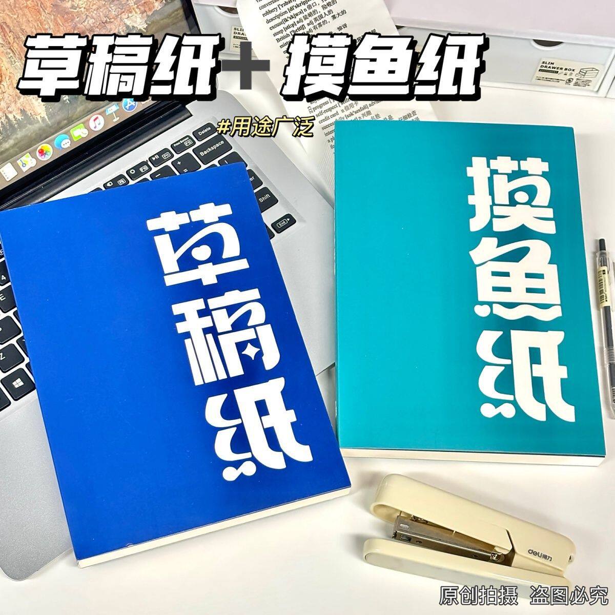 高颜值考研专用草稿纸