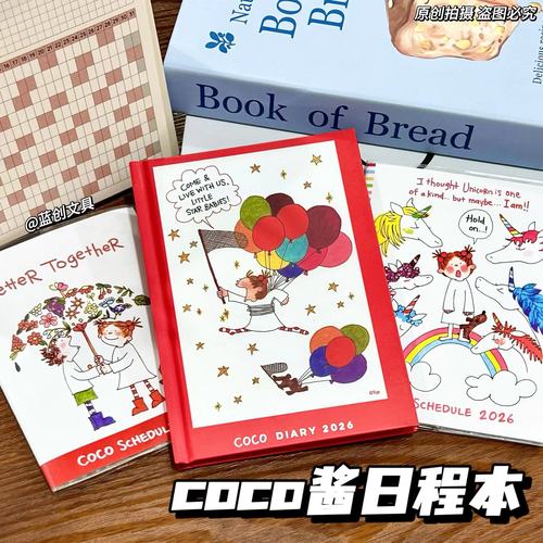 coco酱2026手账本4235