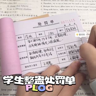 创意新款整蛊处罚单学生朋友记仇本奖惩通知凭证单据复写纸两联