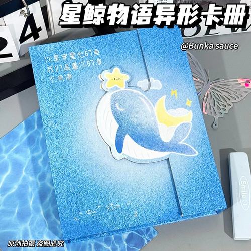 直销星鲸物语四宫格小卡册