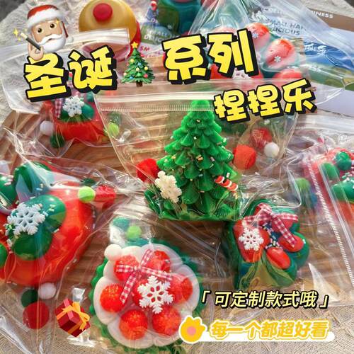 自制2025圣诞节捏捏乐圣诞树雪人解压玩具高颜值网红同款减压玩具 - 封面