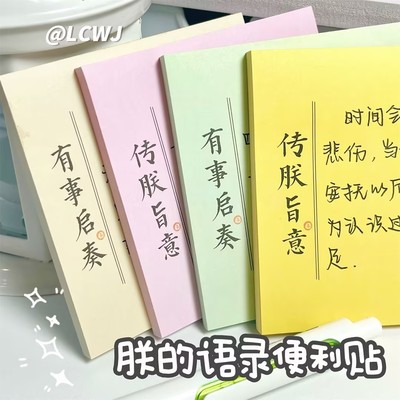 创意中国风便利贴3060