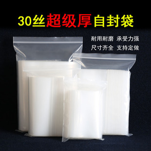 超级厚双面30丝自封袋大号服装 袋 密封骨袋加厚pe透明塑料包装
