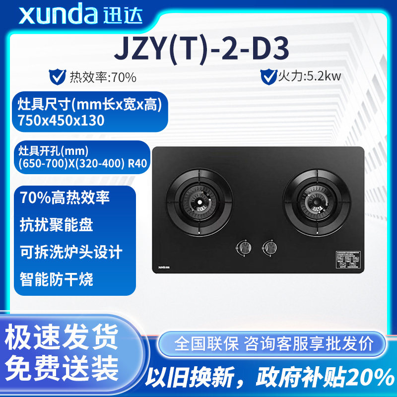 定时f3迅达新品大火力燃气灶