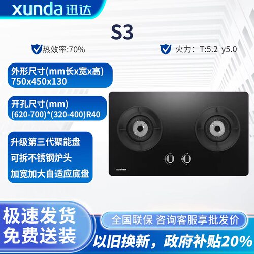 迅达JZY(T)2-S3天然气液化气家用猛火新国标节能台嵌两用双灶炉具