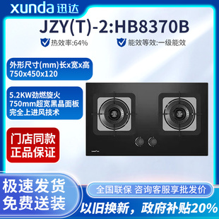 迅达HB8370B猛火管道煤气炉具嵌入式家用液化气双灶节能天然气灶