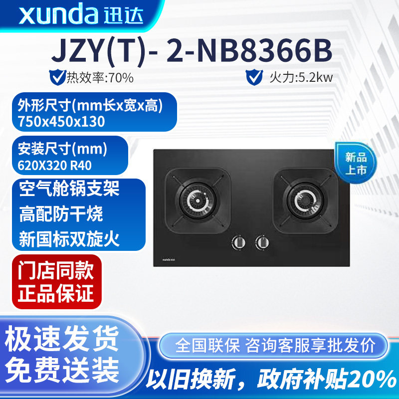 天然气液化气嵌入式迅达