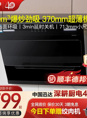 迅达YC3抽油烟机家用厨房大吸力顶侧双吸烟灶具套装713mm超薄烟机