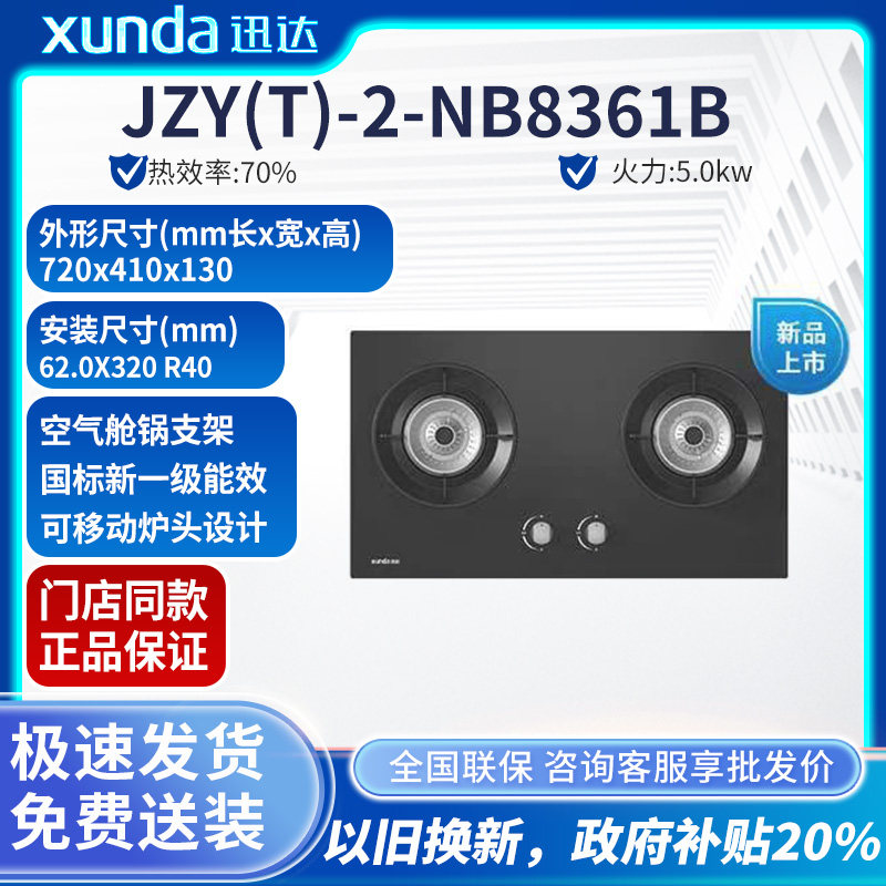 迅达猛火煤气炉两用灶具