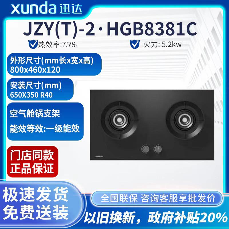 门店同款迅达HGB8381C家用猛火天然气液化气光炫火煤气炉具