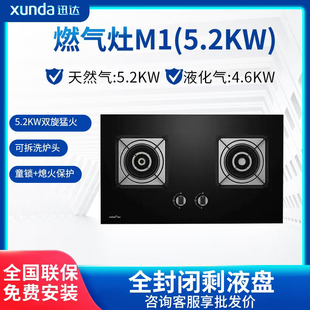 迅达M1燃气灶双灶家用猛火灶煤气灶液化气天然气灶嵌入式炉具
