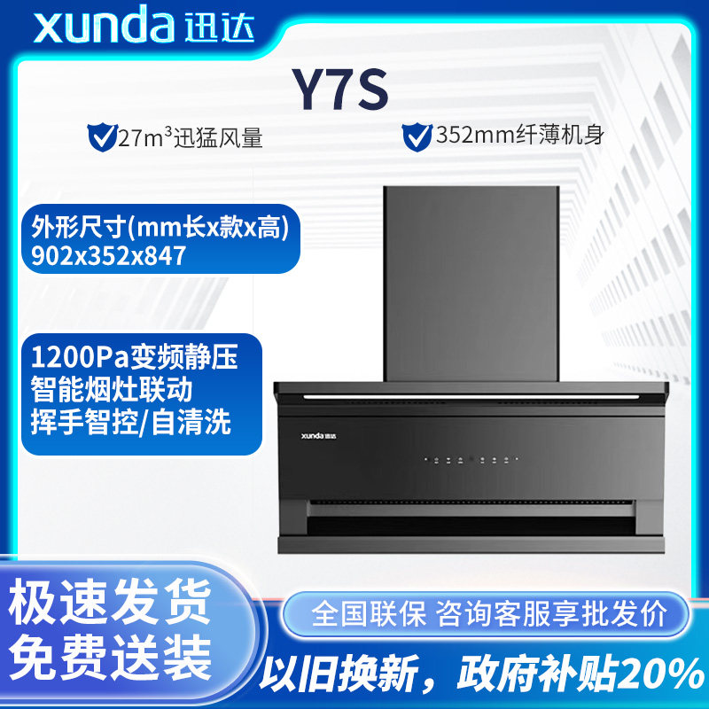 迅达大吸力烟灶套装家用厨房抽油烟机燃气灶套餐顶侧双吸烟机Y7s